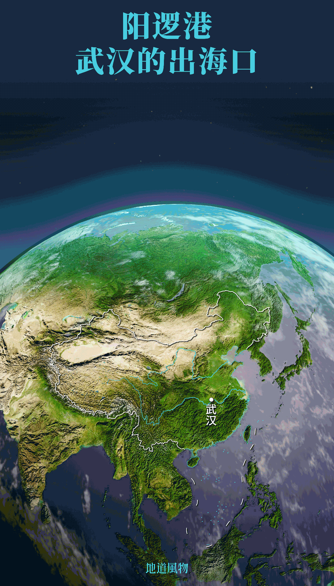 Image related to Wuhan's Global Gateway: How the Nine-Province Thoroughfare Reinvents Itself