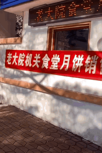 Image related to Why Are China's Happiest Cities Lining Up for Mooncakes?