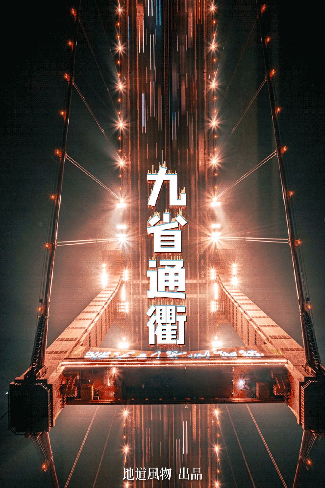 Wuhan's Global Gateway: How the Nine-Province Thoroughfare Reinvents Itself