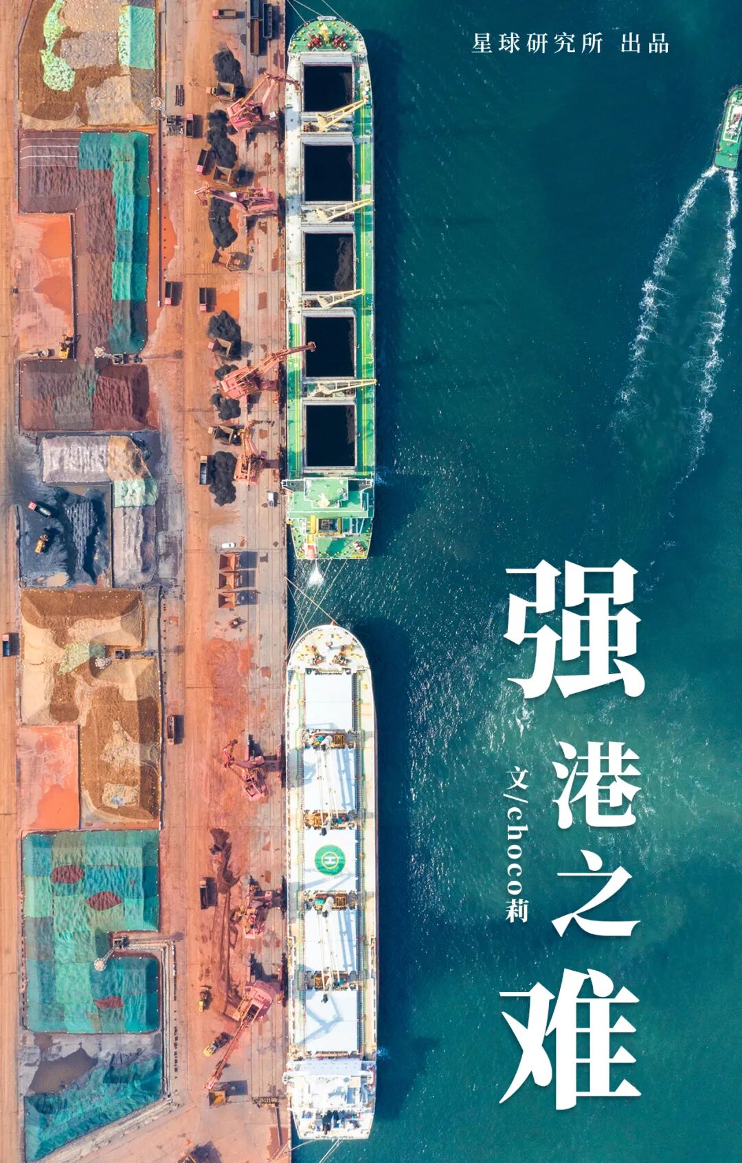 What Does China's Mega Port Bring Us?