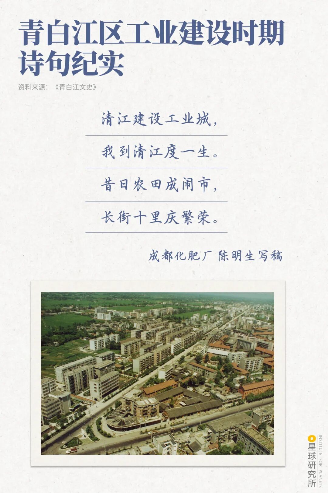 Image related to Qingbaijiang: Another Gateway from Chengdu to the World
