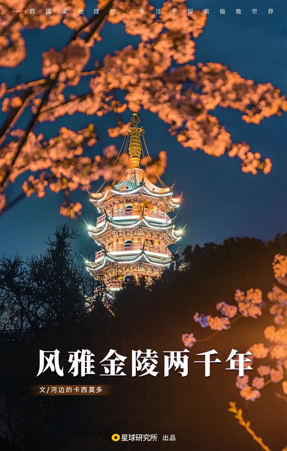 Image related to I Am Nanjing, I Am Jinling