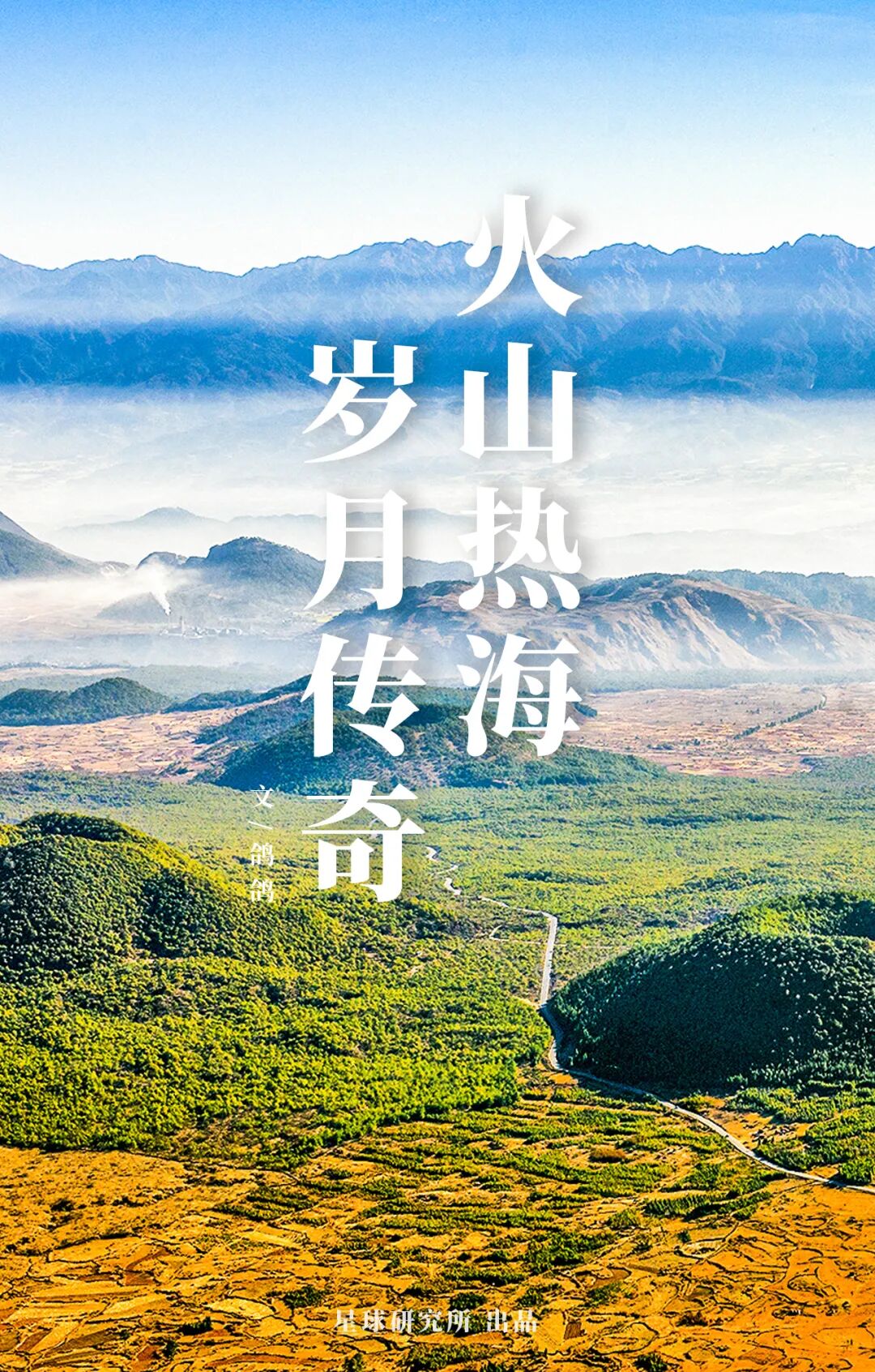 What Makes Tengchong, Yunnan So Unique?