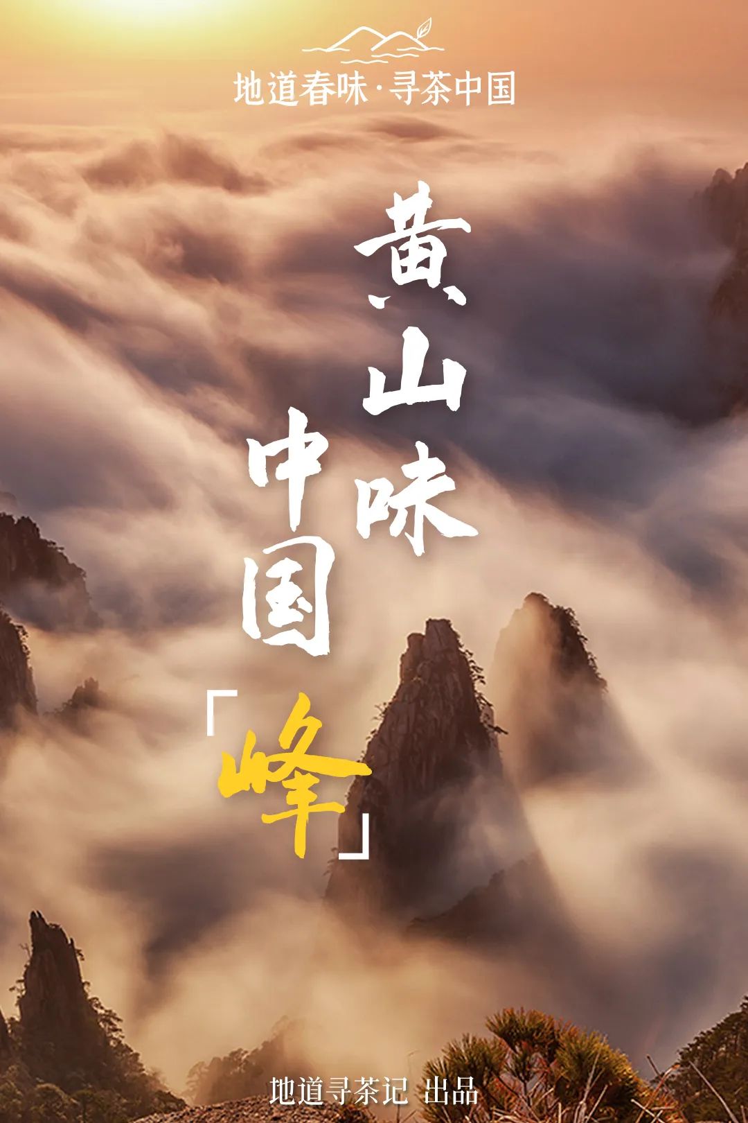 At China's Top Mountain, Savor the Pungent Fish and Sip the Divine Tea