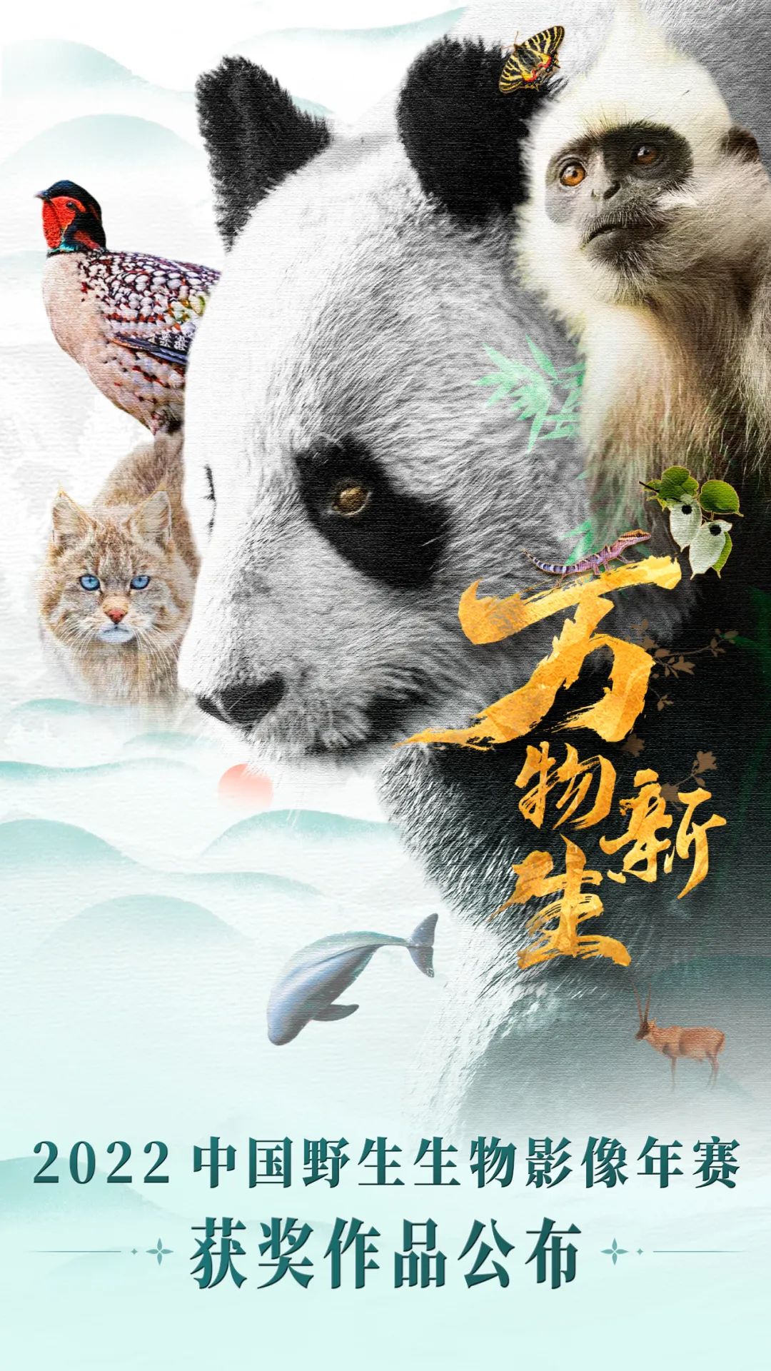 Salute to the Rebirth of All Life! 2022 China Wildlife Photography Awards Unveils 19 Stunning Categories!