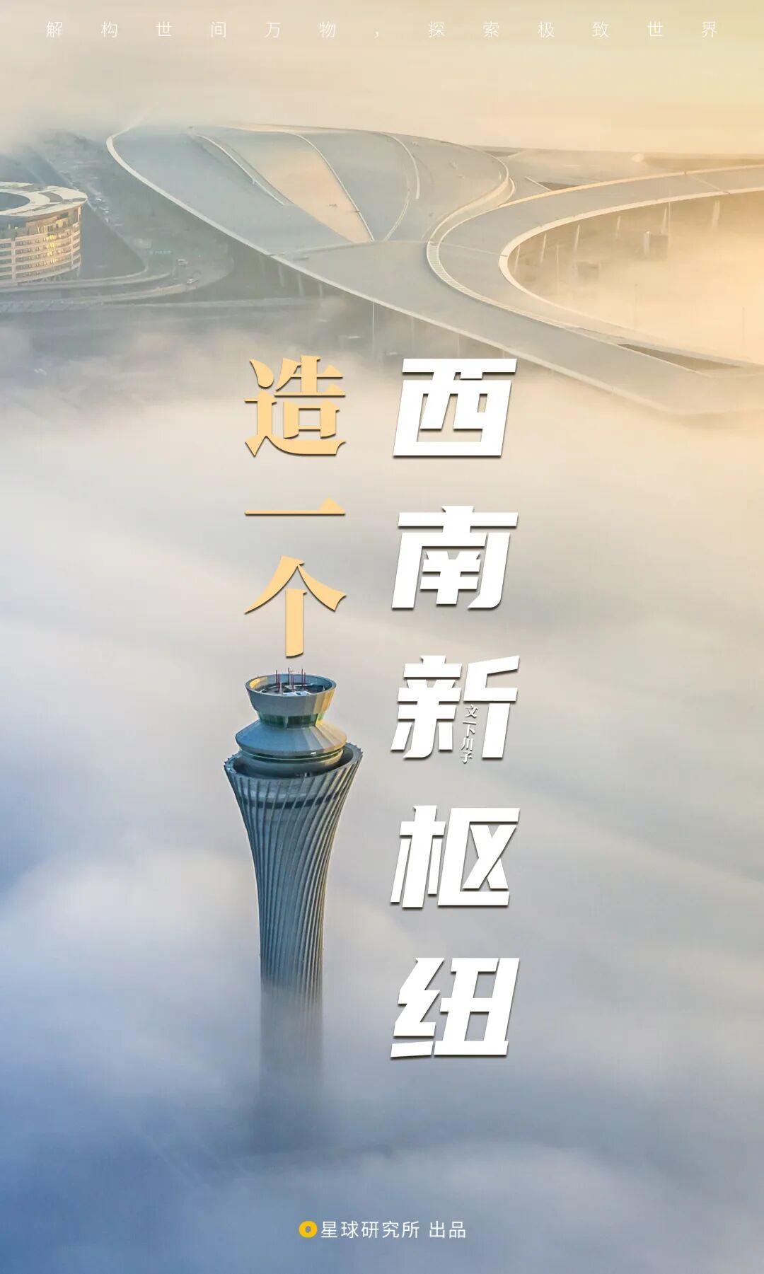 Chengdu, New and Now