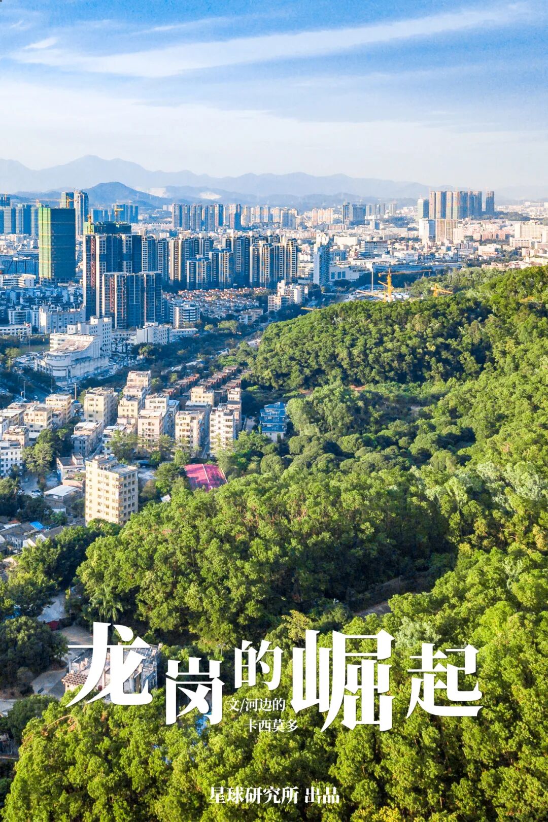Who Is the Heart of Eastern Shenzhen?