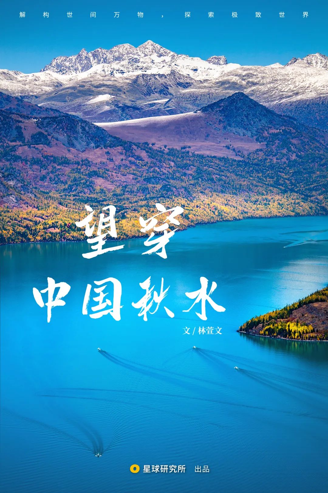 China's Autumn Waters Map Is Here!