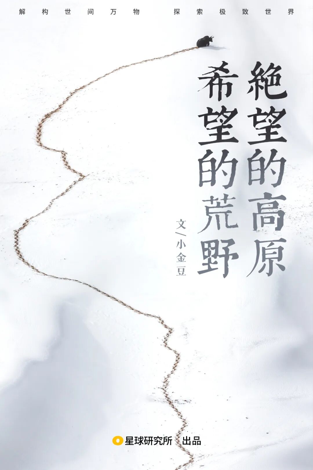 Altun Mountains: China's Most Obscure No Man's Land!