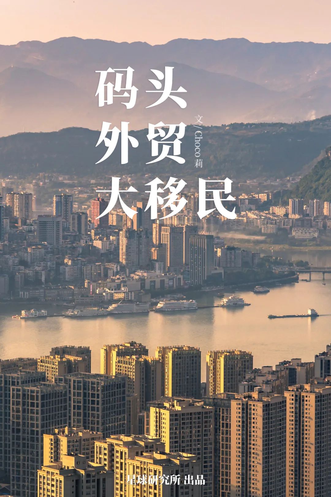 Wanzhou: The Other Face of Chongqing