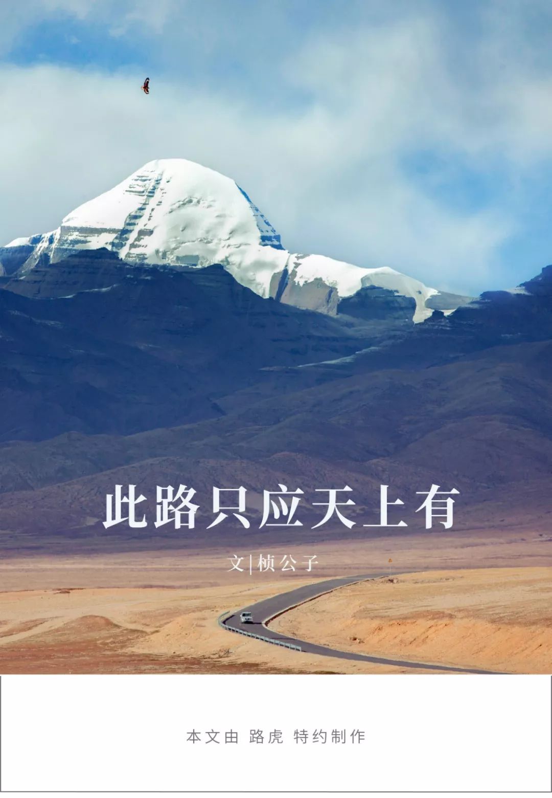 How Tough Is the Road to Tibet?
