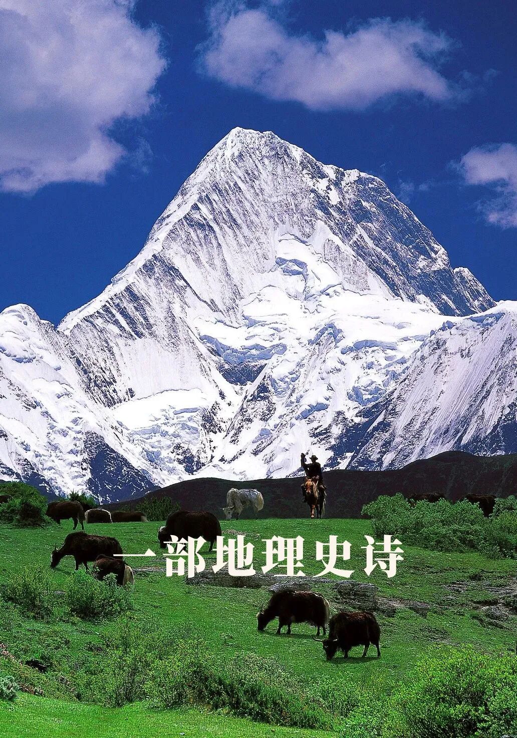 How Many Wonders Does the Hengduan Mountains Hold?