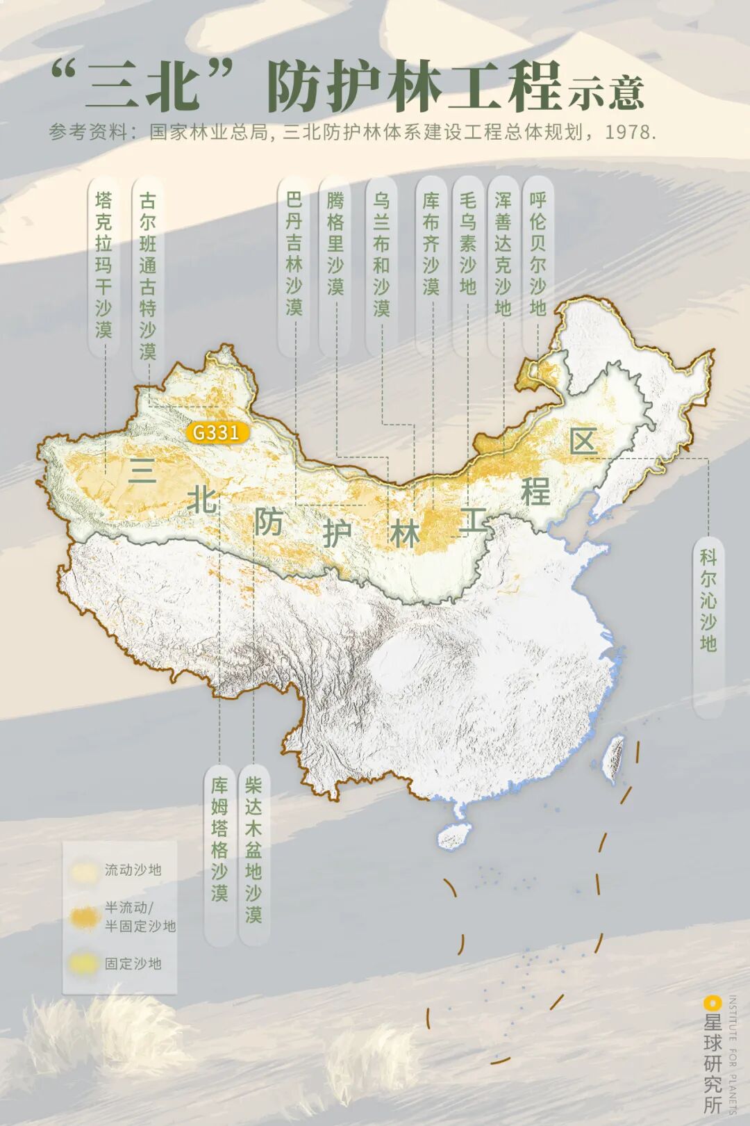 Image related to Special Feature: Journey to 331, Across China's Northern Frontier!