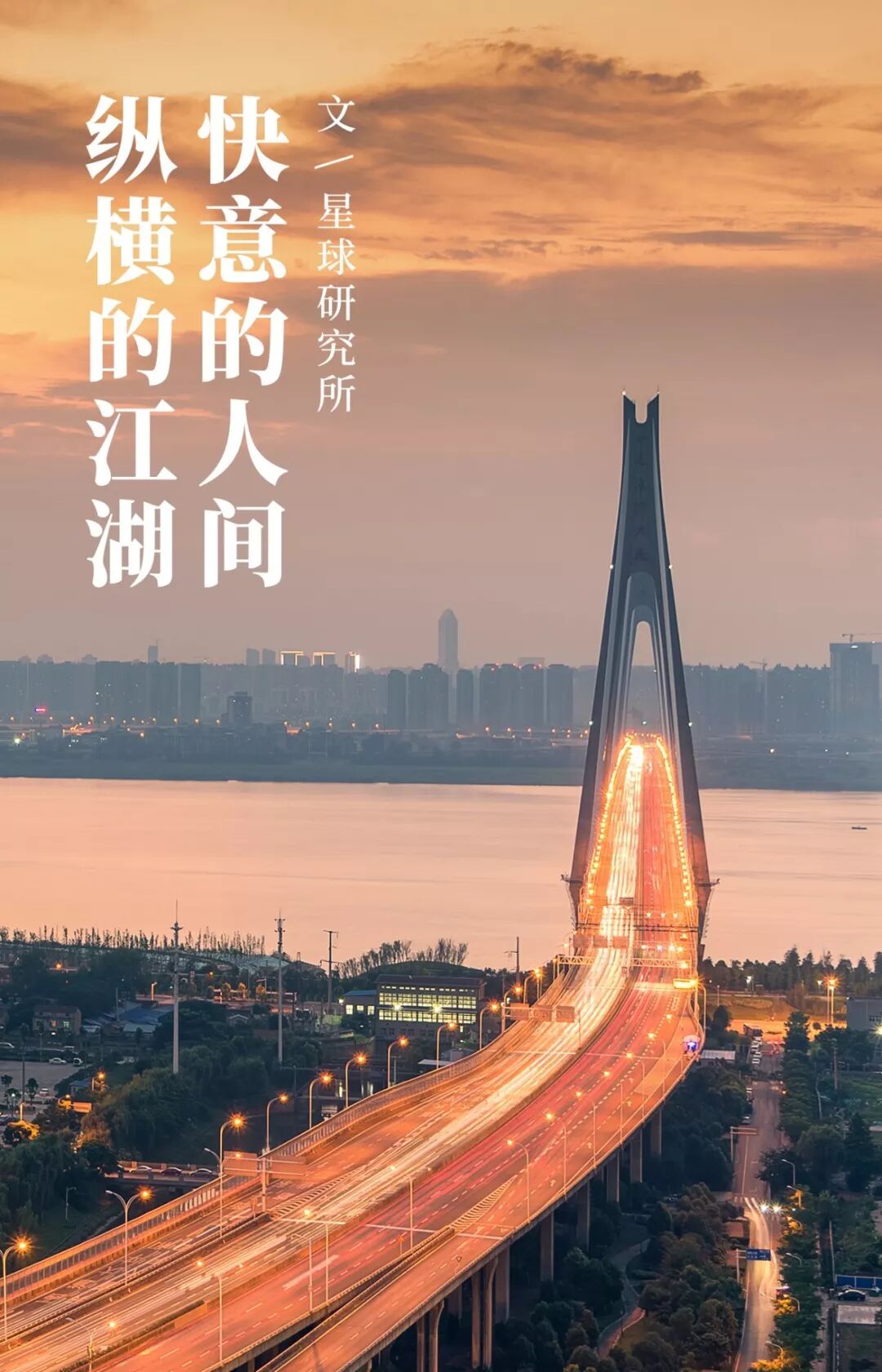 What Is Wuhan?