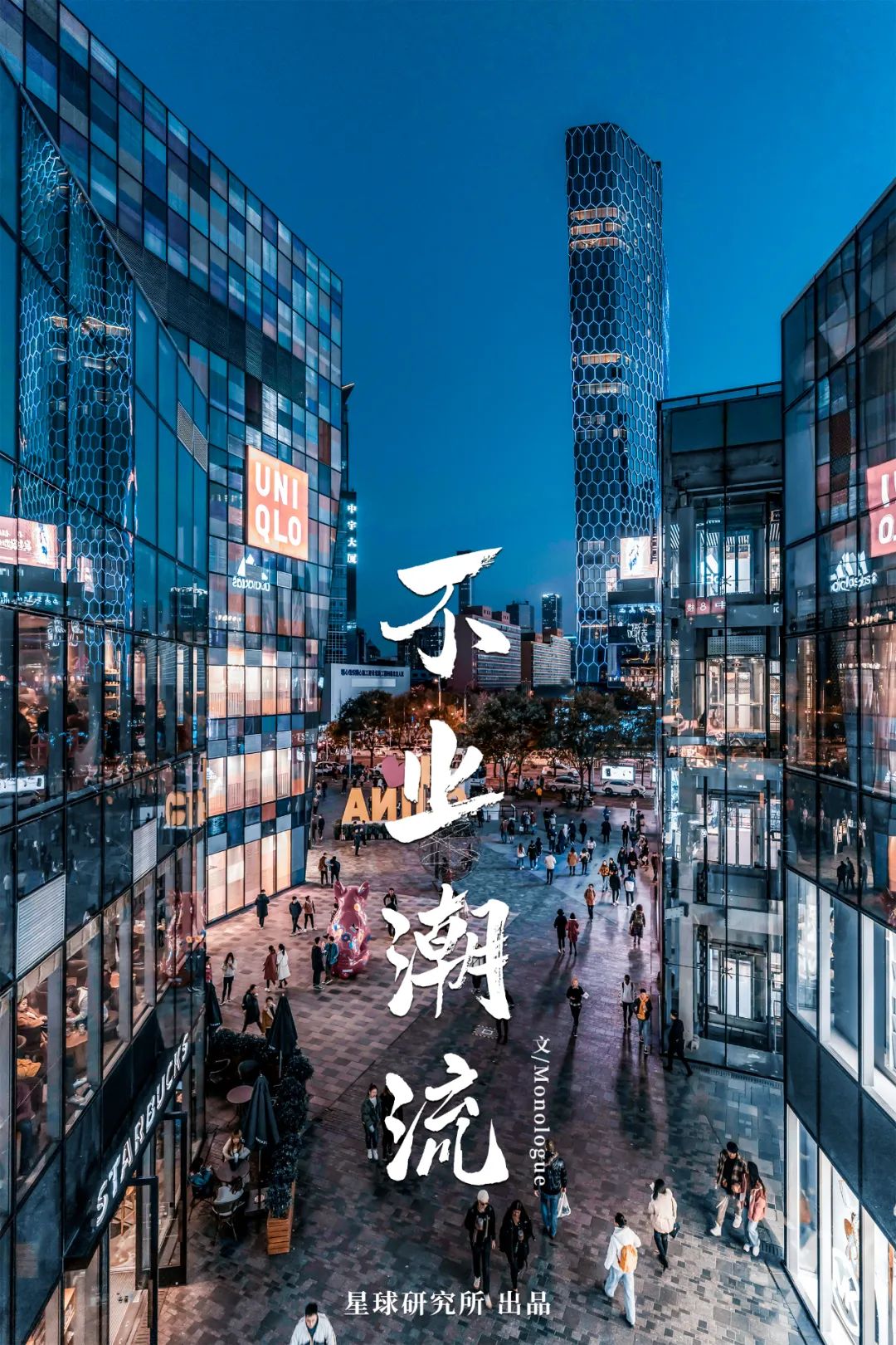 Sanlitun: The Hippest Village in China?