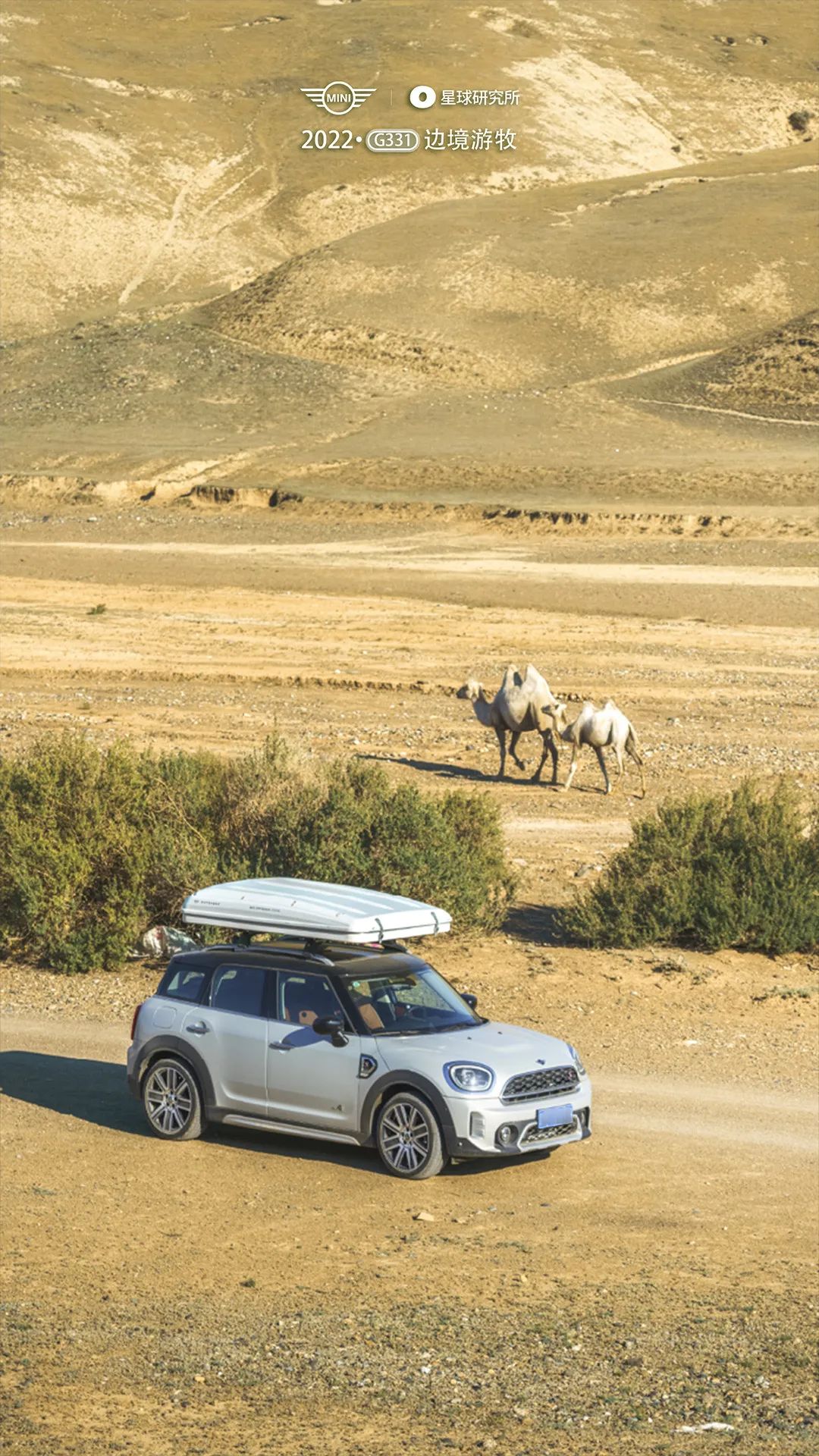 Image related to Special Feature: Journey to 331, Across China's Northern Frontier!
