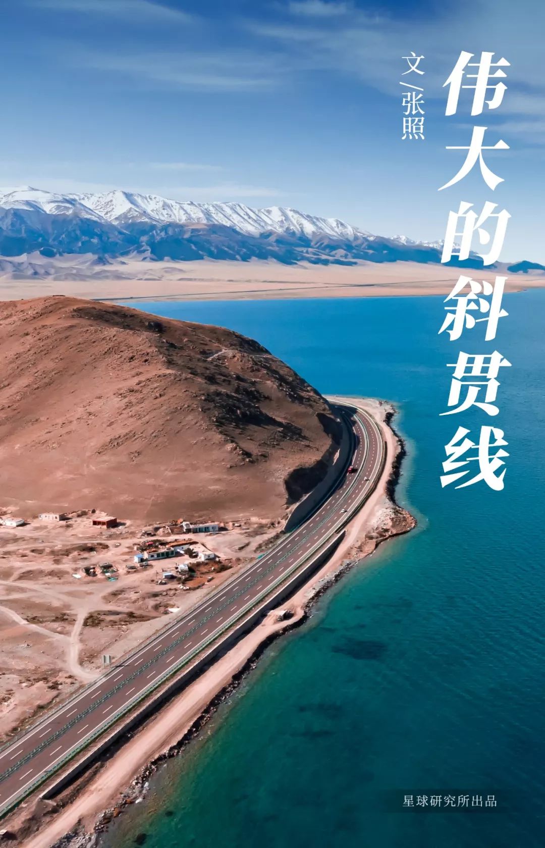 What China Looks Like Across 5,000 Kilometers