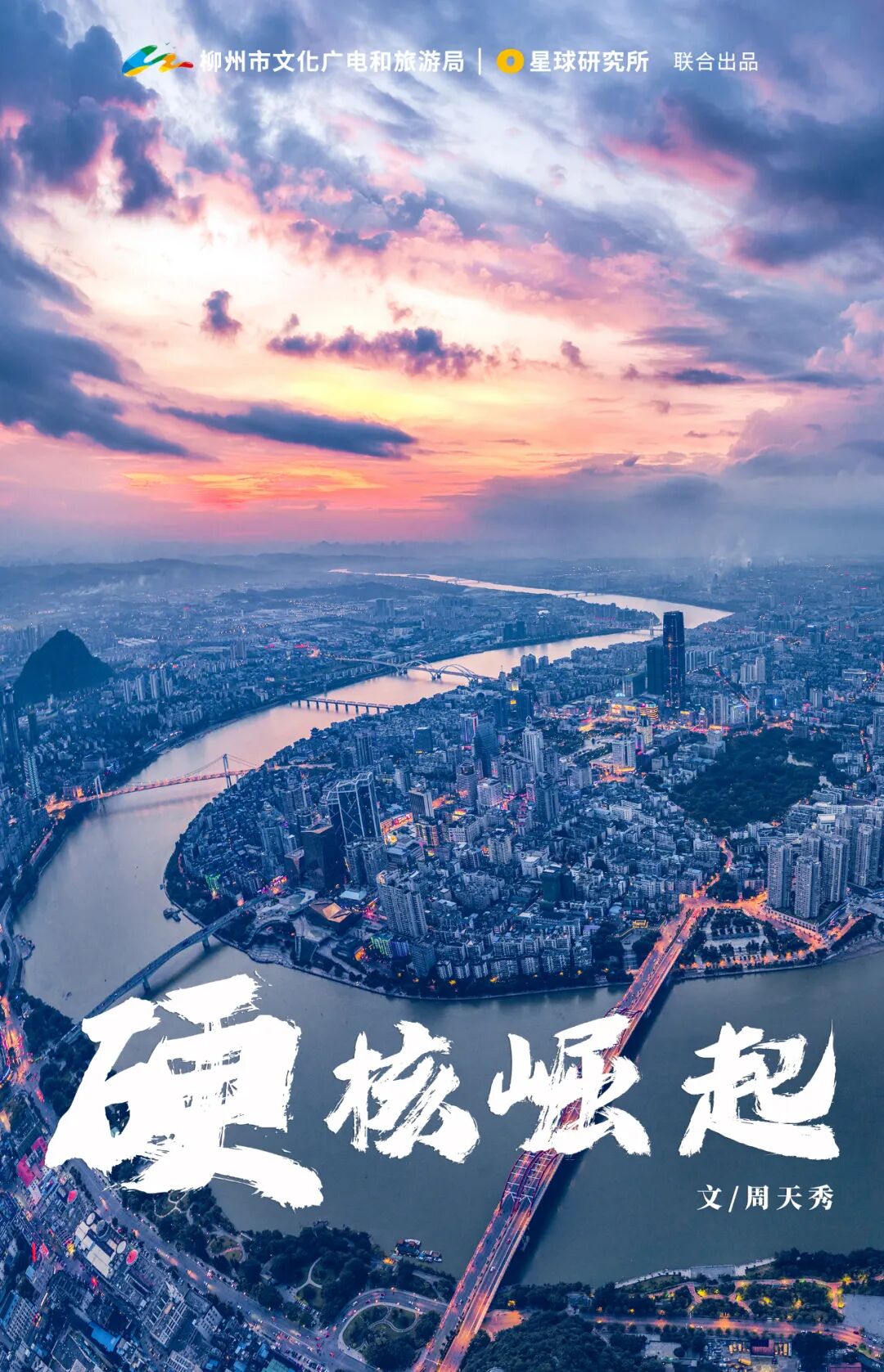 Image related to Liuzhou, Guangxi: More Than Just Luosifen