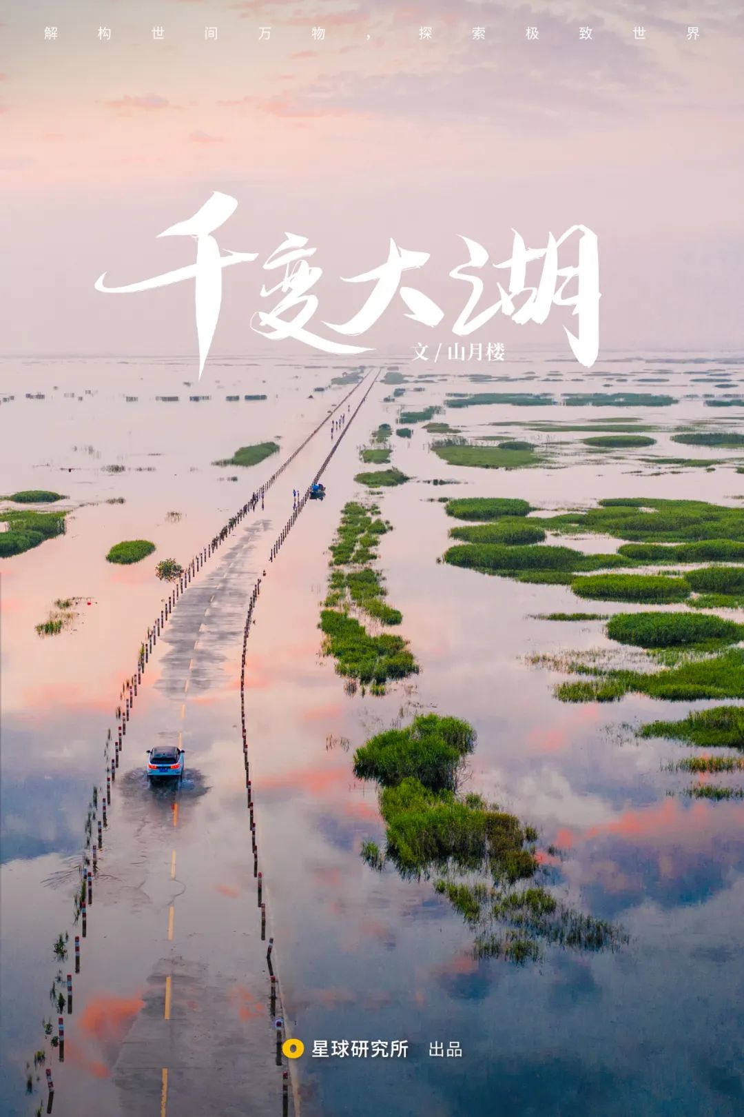 Visit Jiangxi for Poyang Lake!