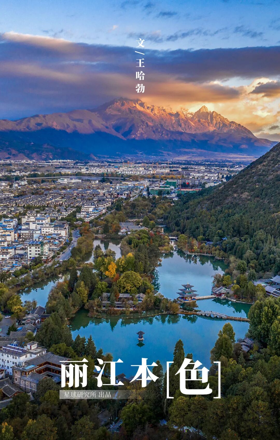 What to See in Lijiang