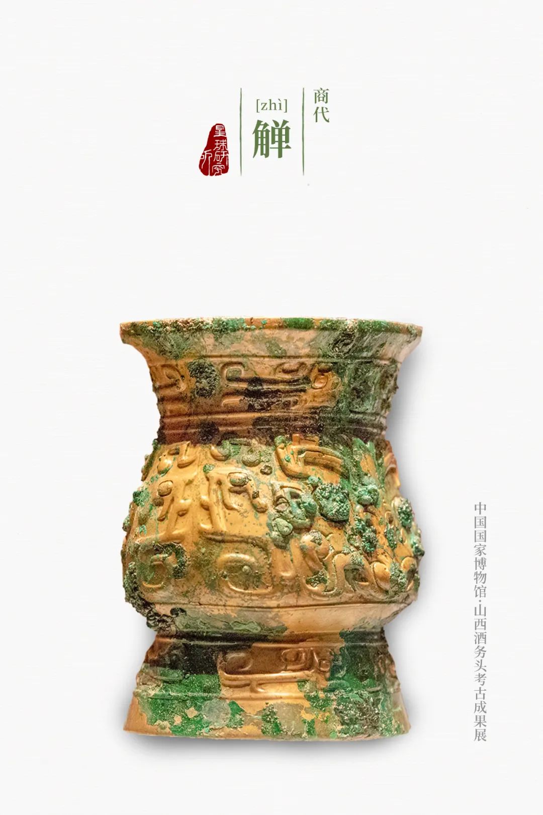 Image related to How Astonishing Was China's Bronze Age?