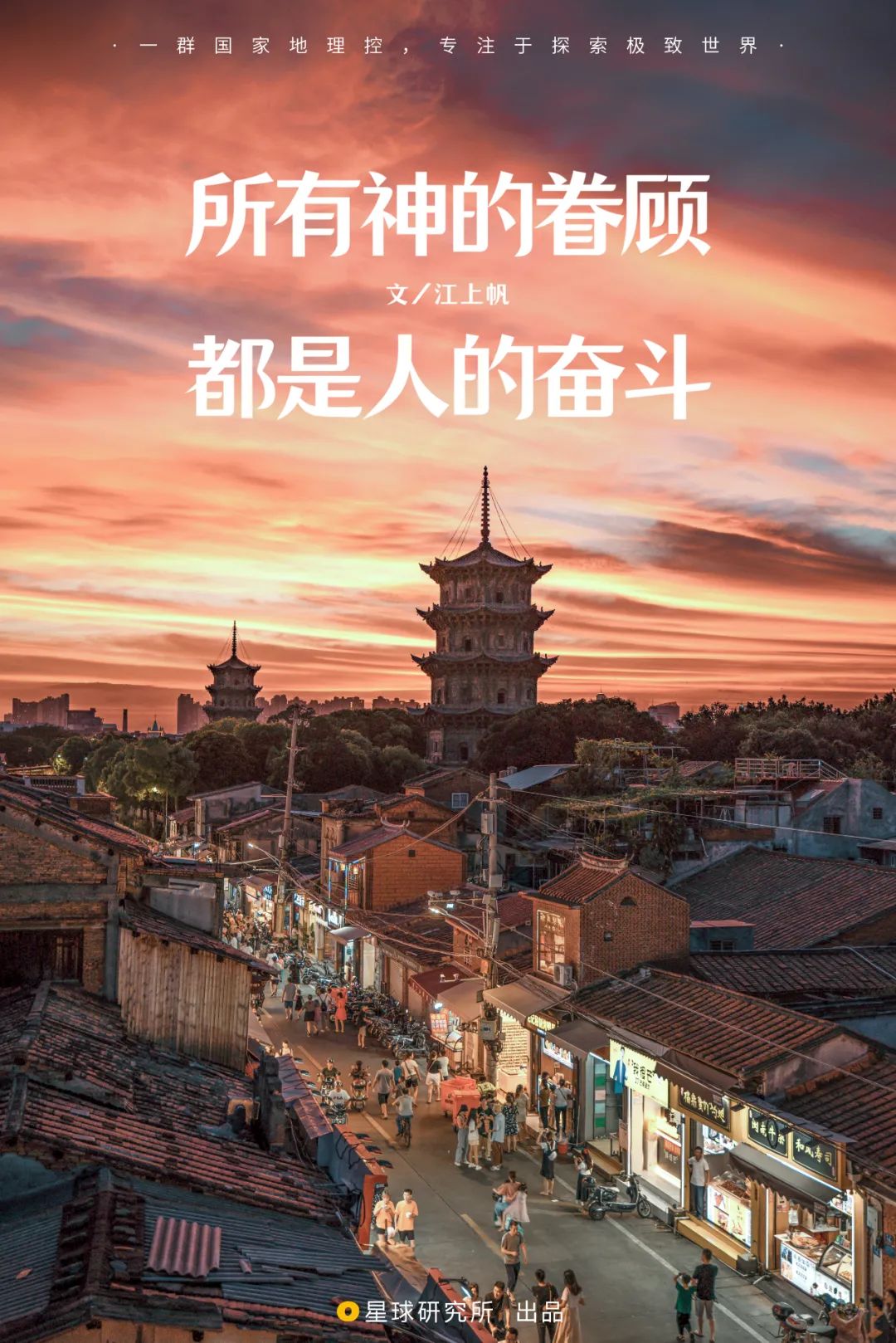 What is Quanzhou?