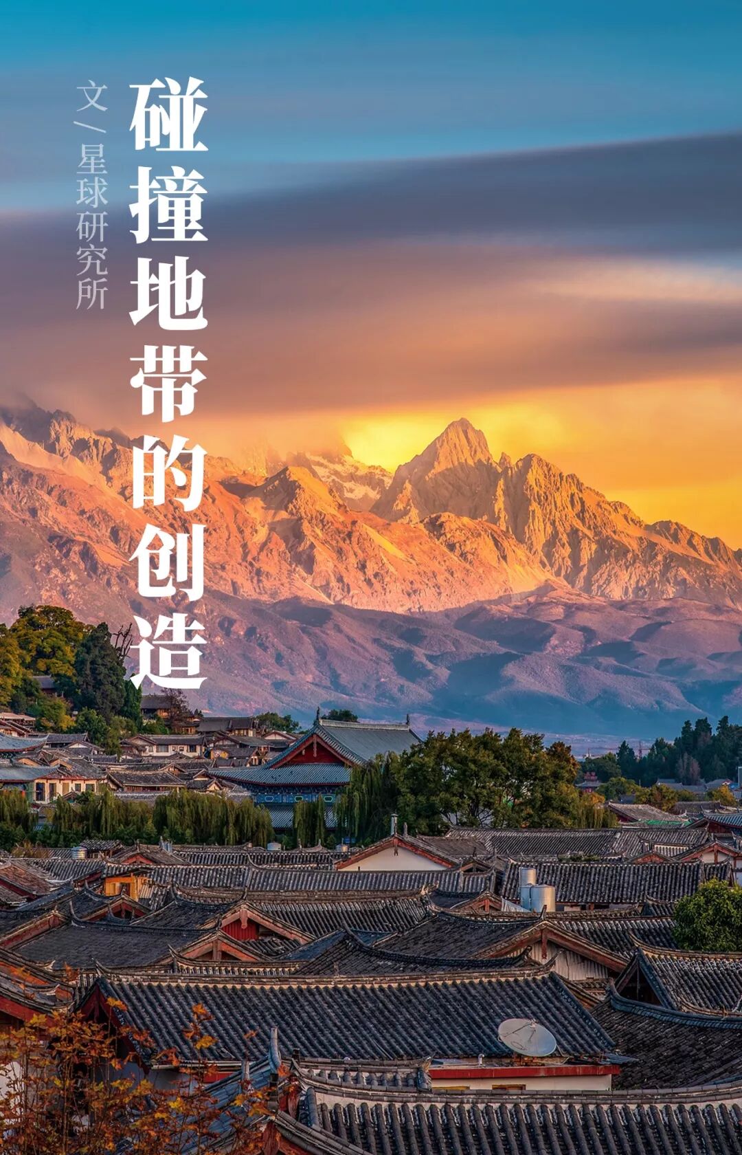 What Is Lijiang?