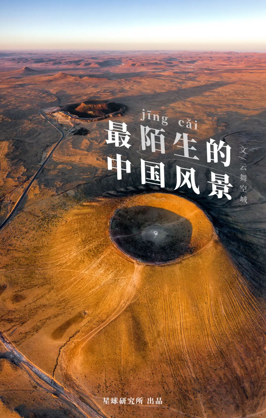 Where Are the Volcanoes in China?