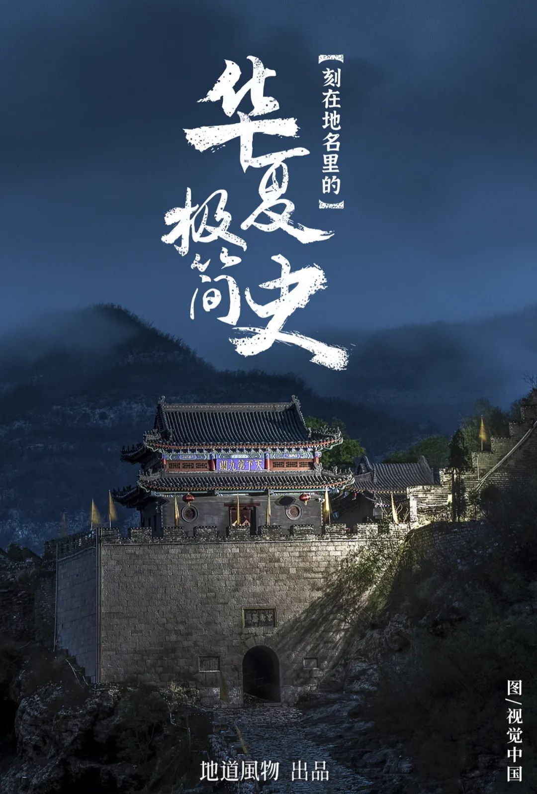 Image related to The 5,000-Year History of China Is Hidden in This Province's Place Names