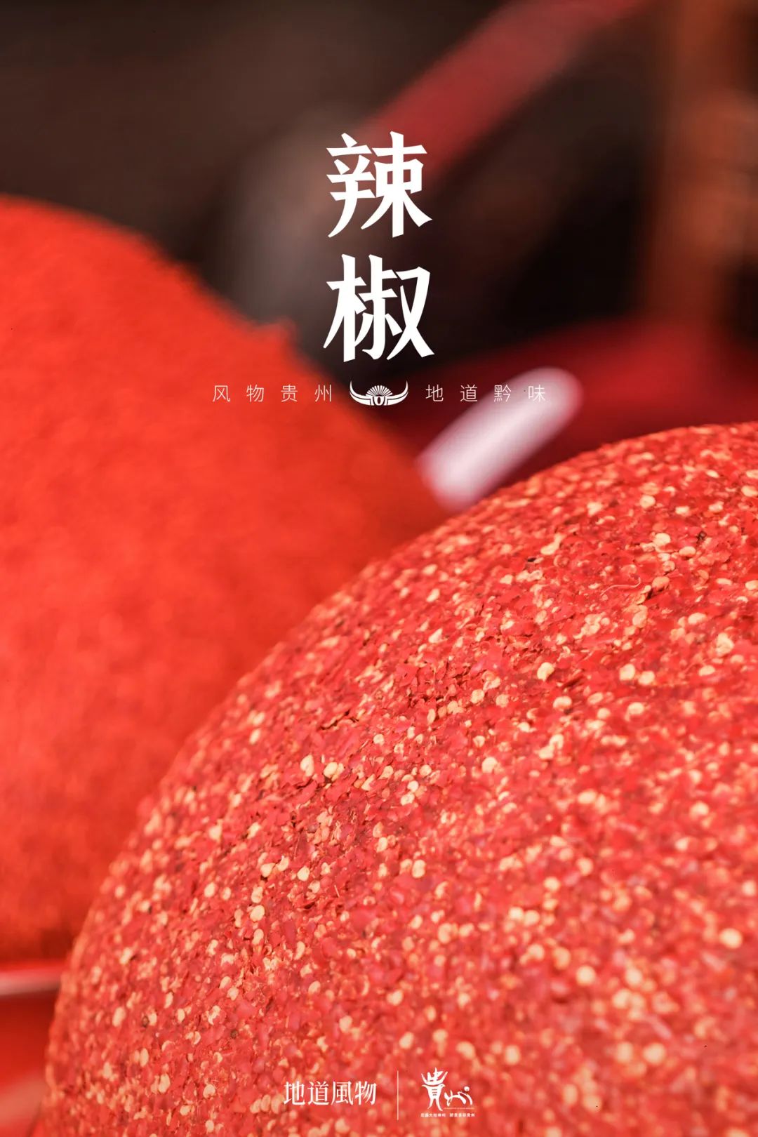 China's First Chili-Loving Province: A Year of Nonstop Fiery Delights!