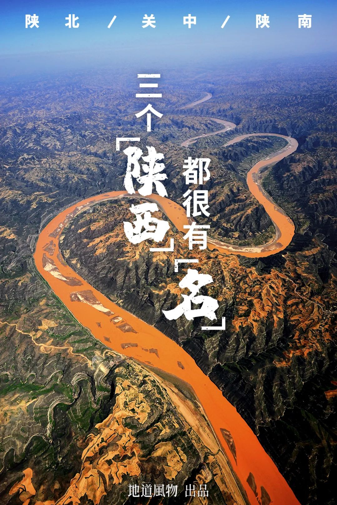 Why Does Shaanxi Feel Like Three Provinces? The Place Names Tell All.