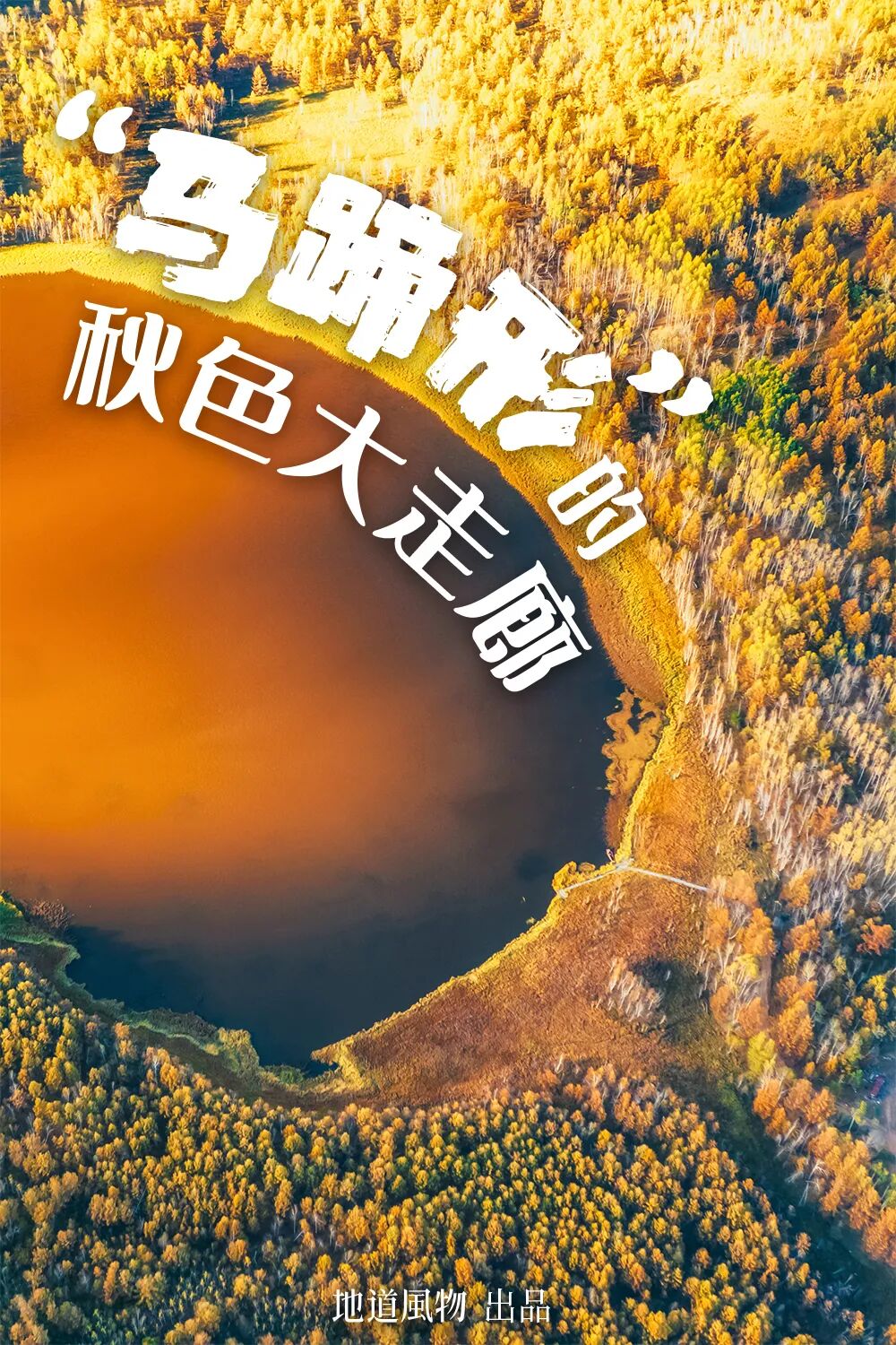 How Gorgeous Is China's Horseshoe-Shaped Autumn Color Corridor?