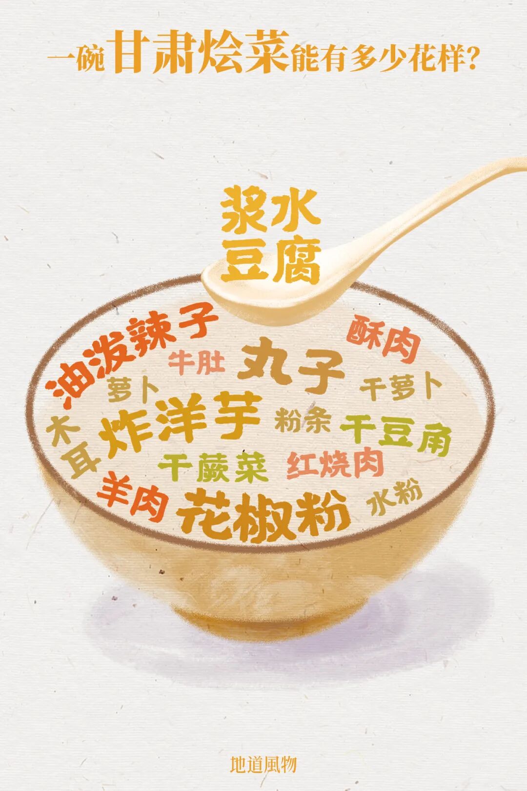Image related to Gansu's Hidden Culinary Gem: Neither Spicy Hot Pot nor Beef Noodles