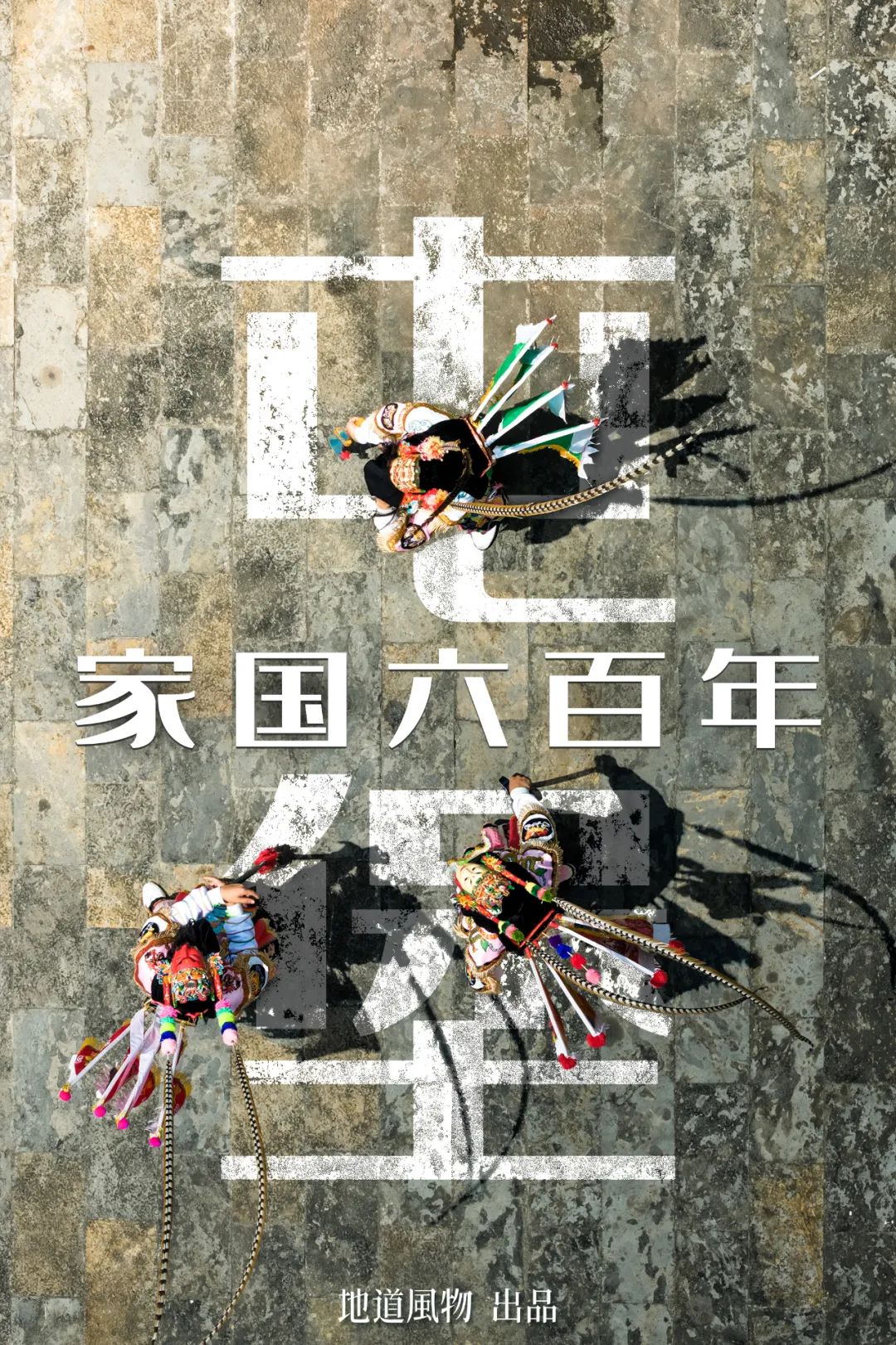 Building Guizhou! Securing the Southwest! How Epic Is the 600-Year Legacy of Tunpu?