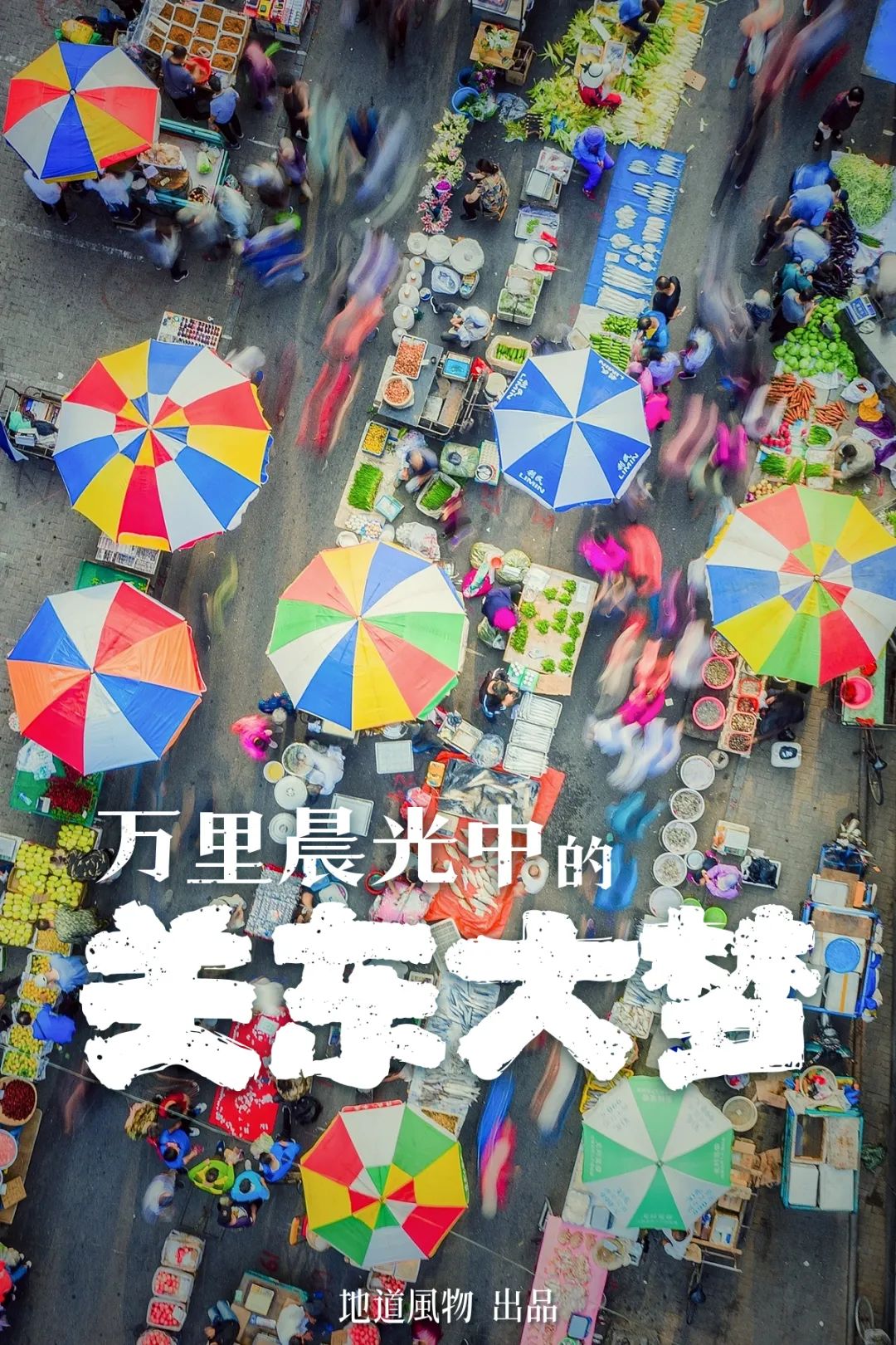 You Haven’t Really Been to Northeast China Without Visiting a Morning Market