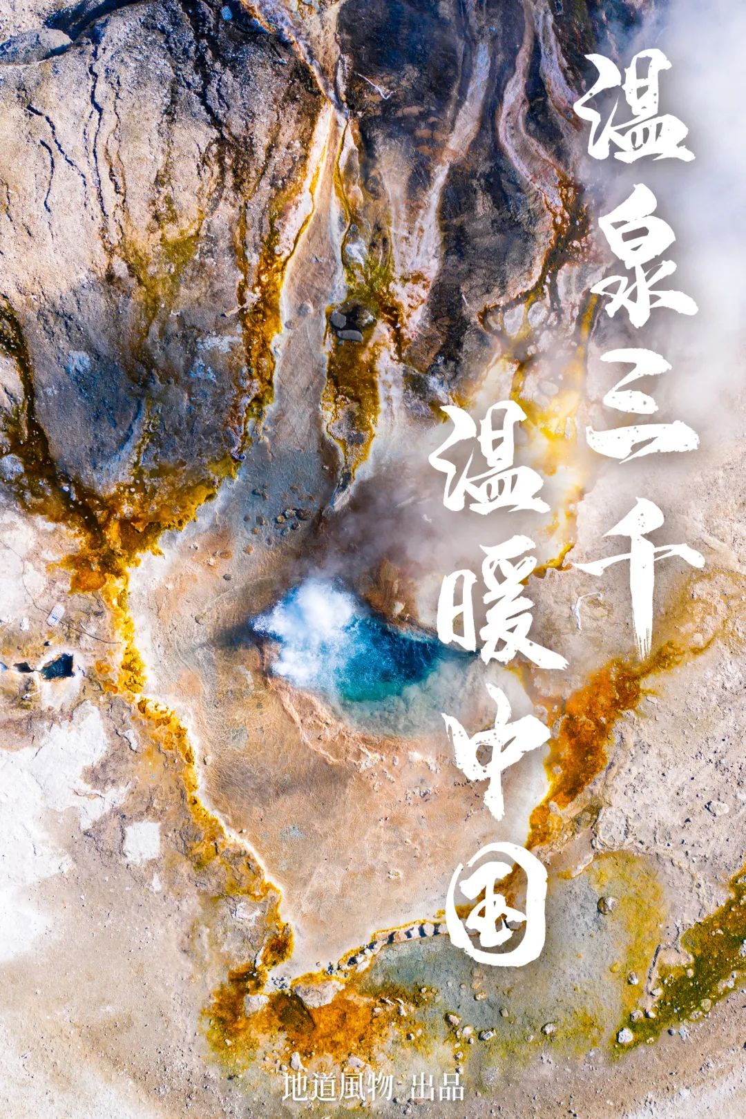 China's Hot Spring Map: Southerners Hit the Jackpot!