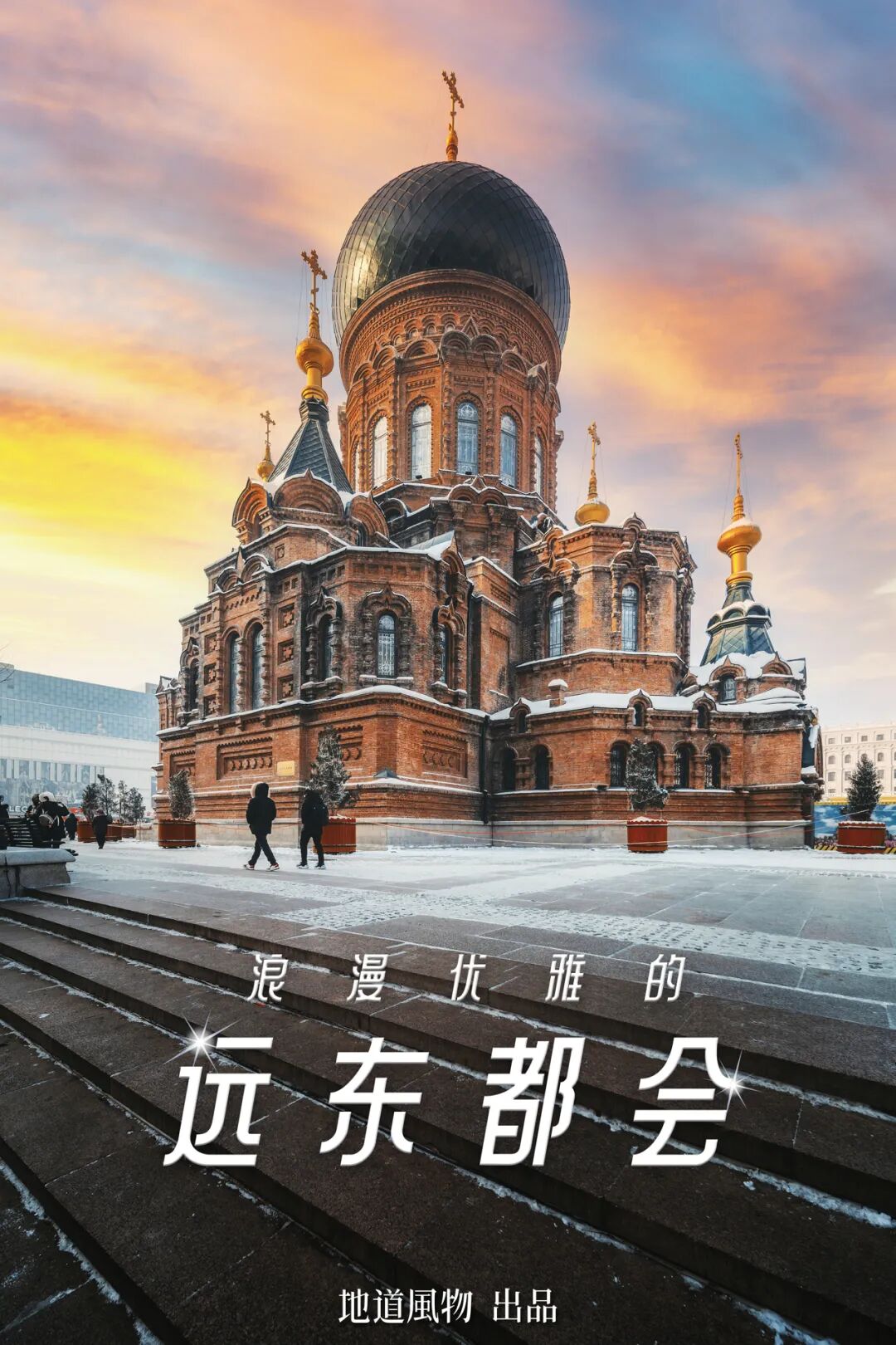 The Most Westernized City in China Is in the Northeast