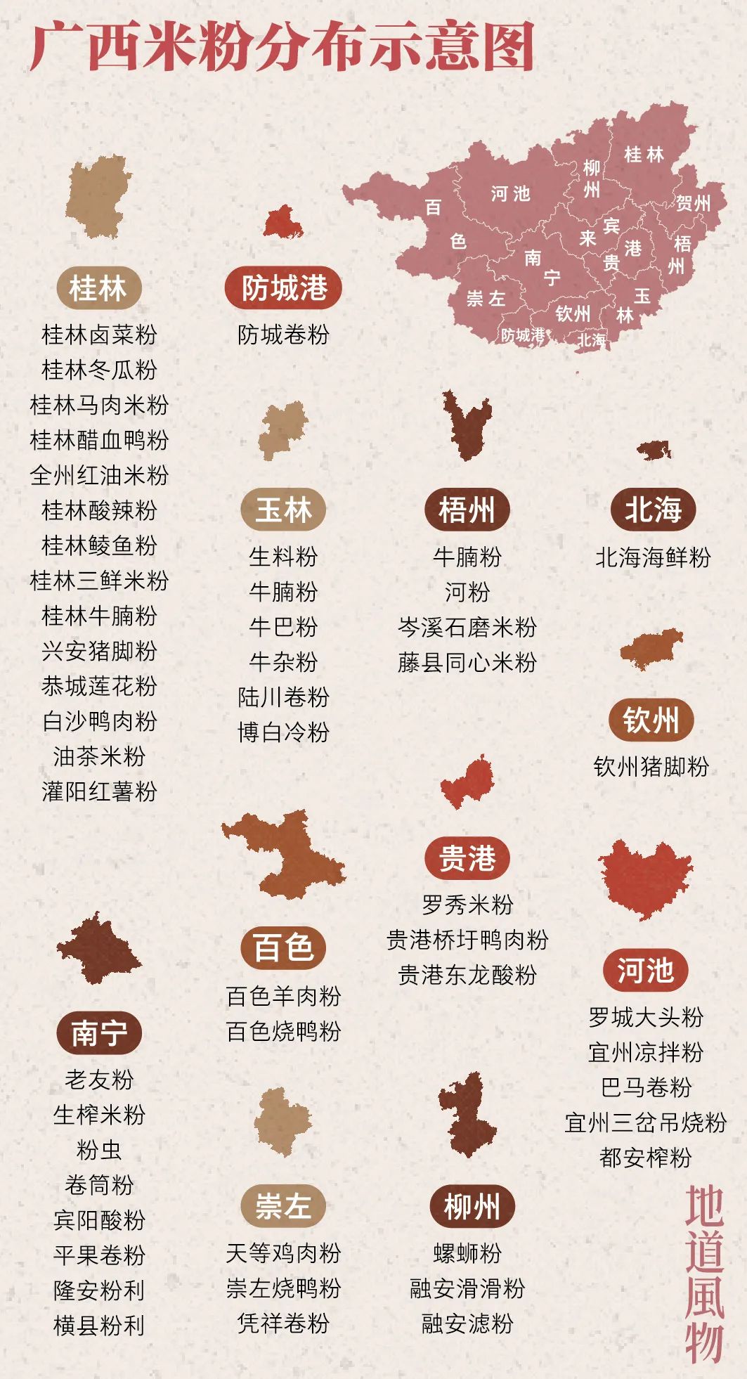 Image related to Why Guangxi Reigns as the Most Competitive Player in China's Rice Noodle Industry