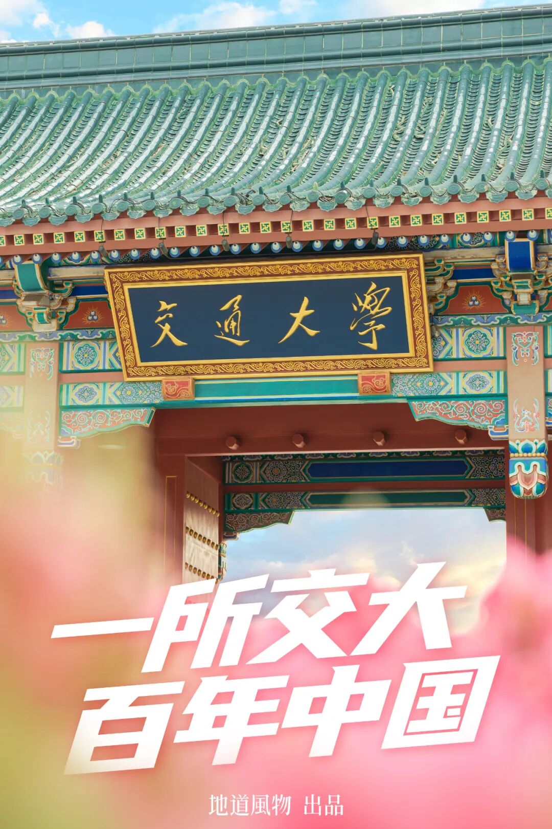 Image related to 128 Years Old! The Undisputed Best Jiaotong University in China