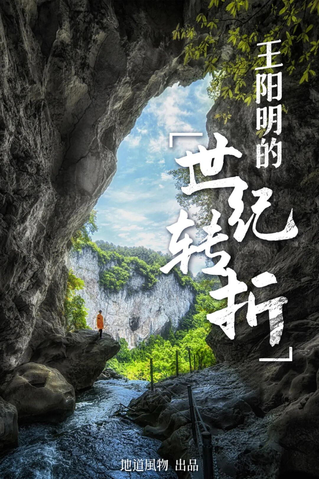 How Did This Ming Dynasty Maverick Spark a Globally Renowned Intellectual Revolution in Guizhou?