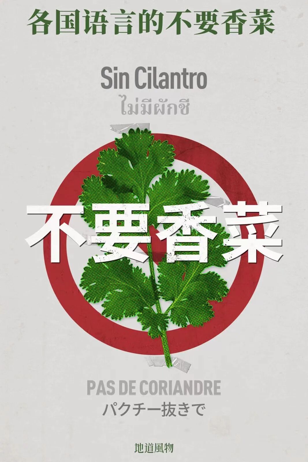 Image related to No cilantro! No cilantro! No cilantro!