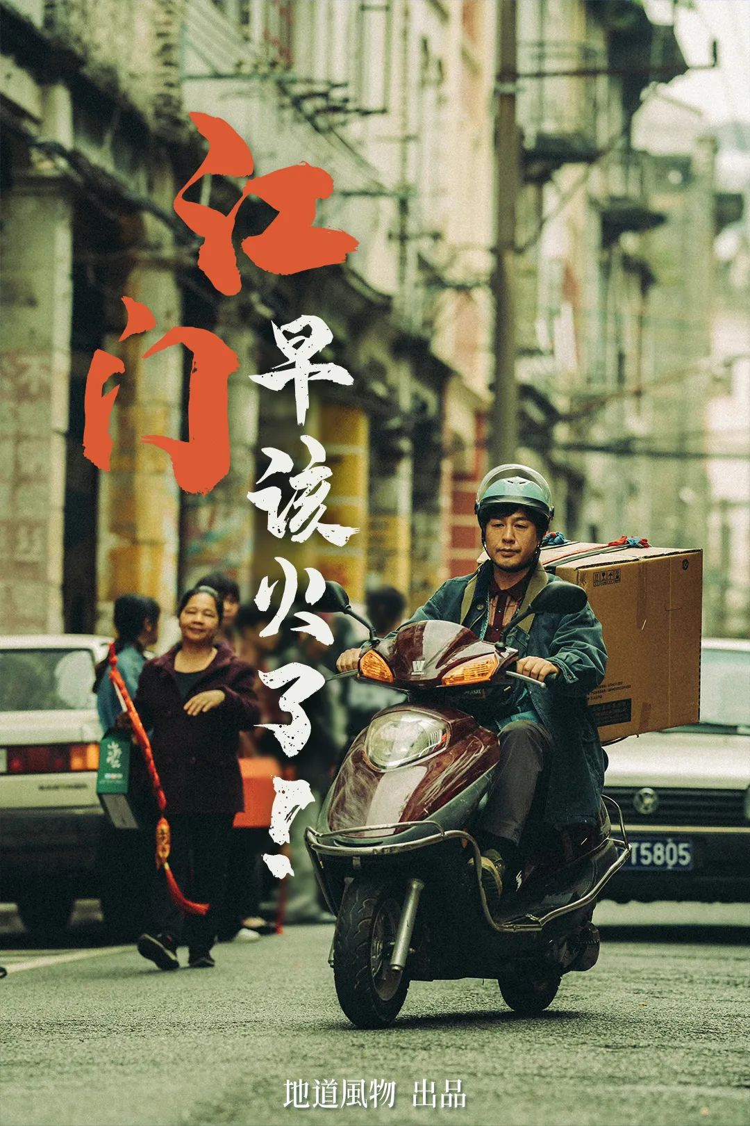 Image related to Jinghai in The Knockout Doesn't Exist, But Jiangmen in Reality Wins All Hearts!