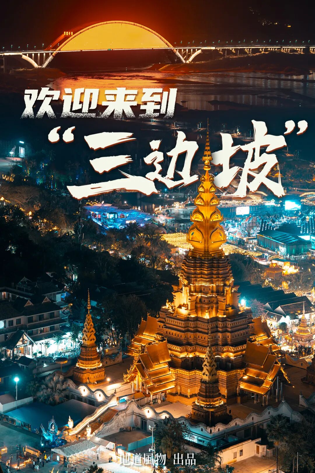 China's Wildest Border Town: The 