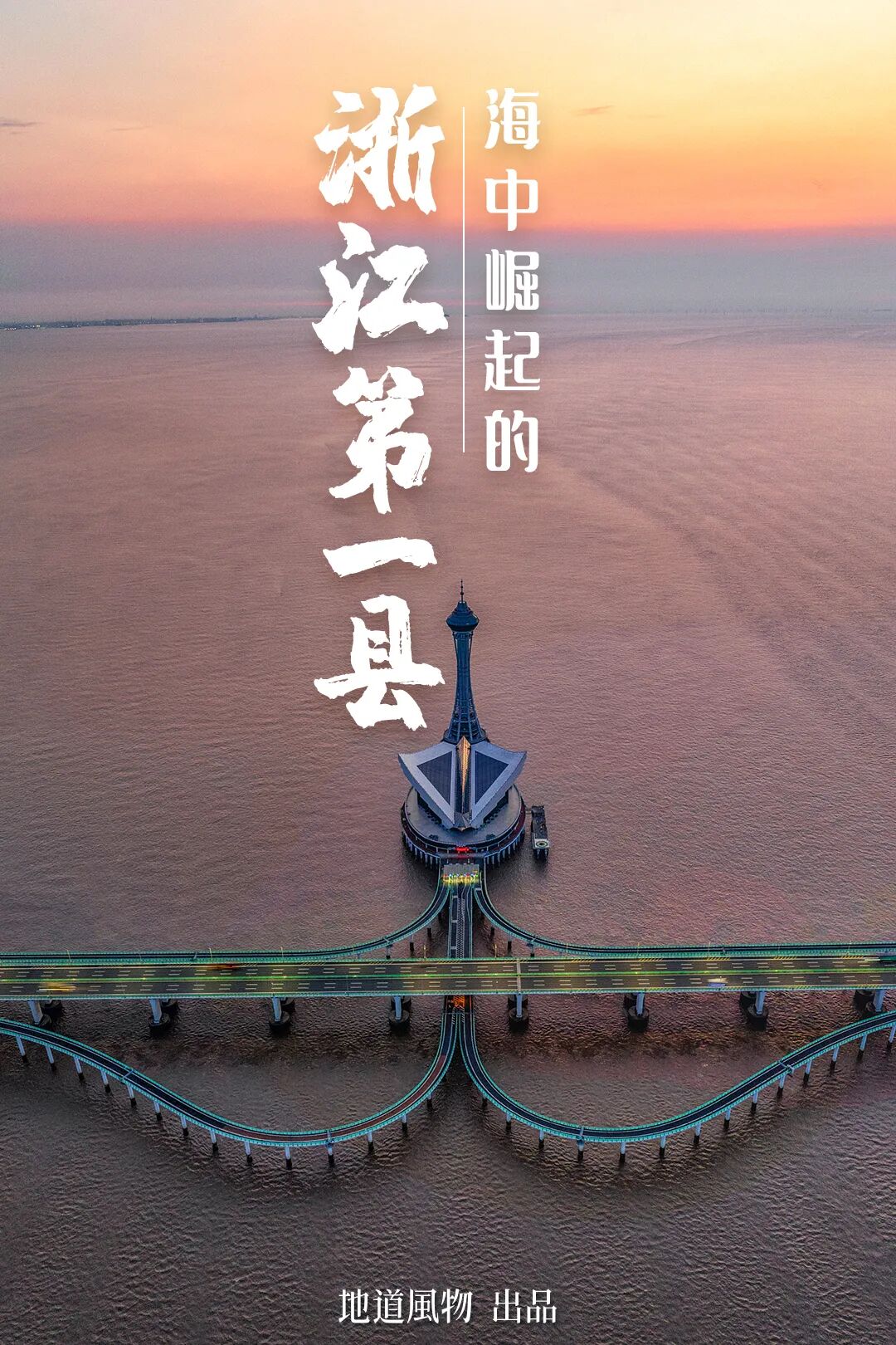 How Wealthy Is Zhejiang's Top County Emerging from the Sea?