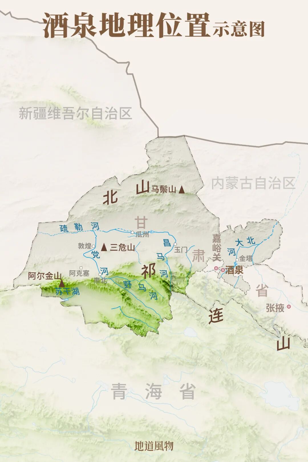 Image related to The Origin of "Su" in Gansu: Where Does It Come From?