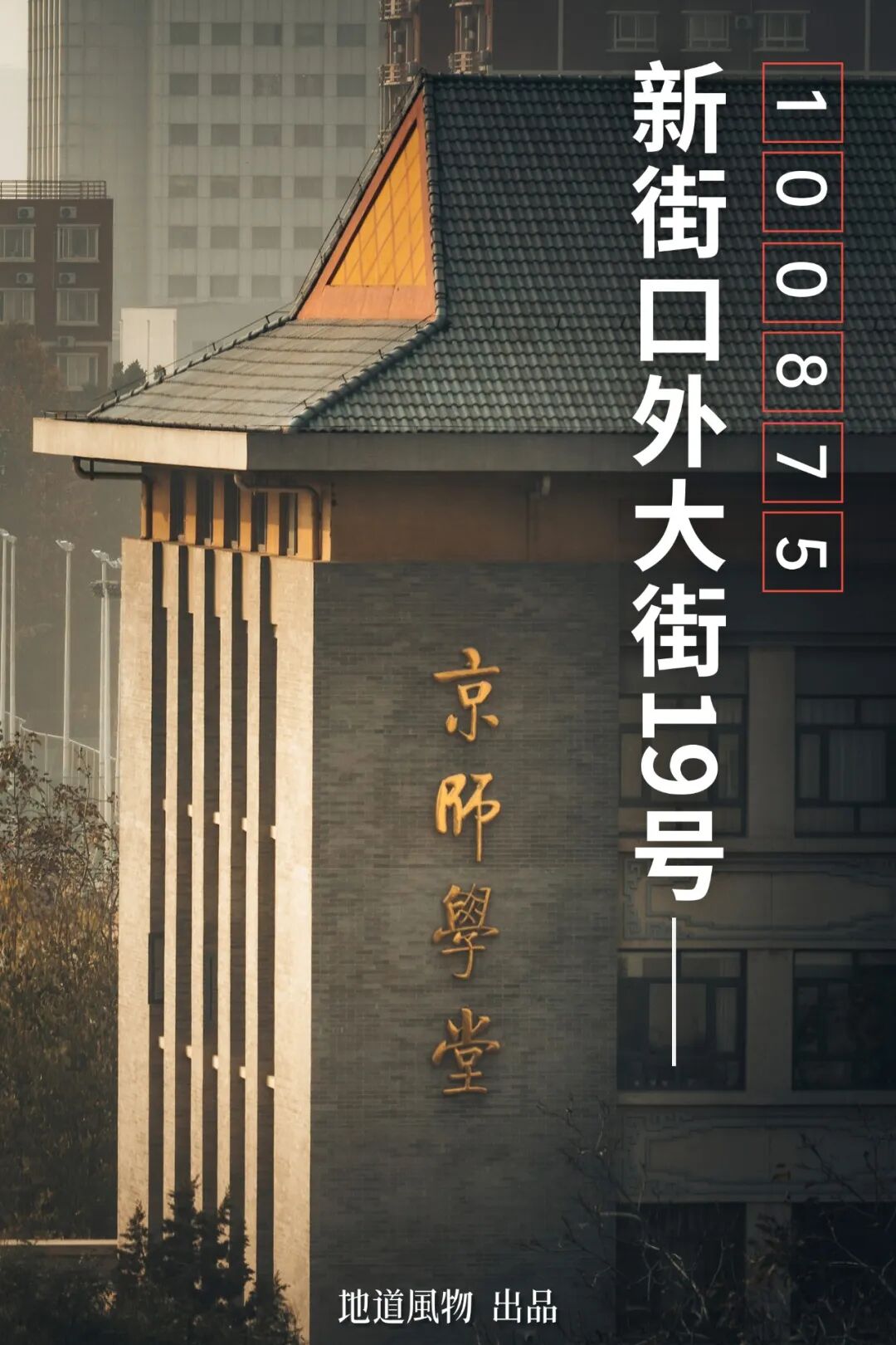 122 Years Young: China's Undisputed Top Normal University