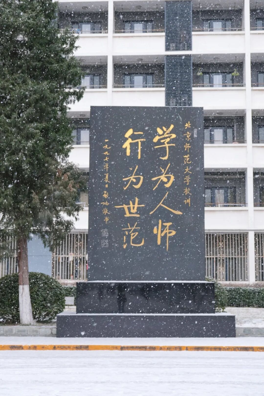 Image related to 122 Years Young: China's Undisputed Top Normal University