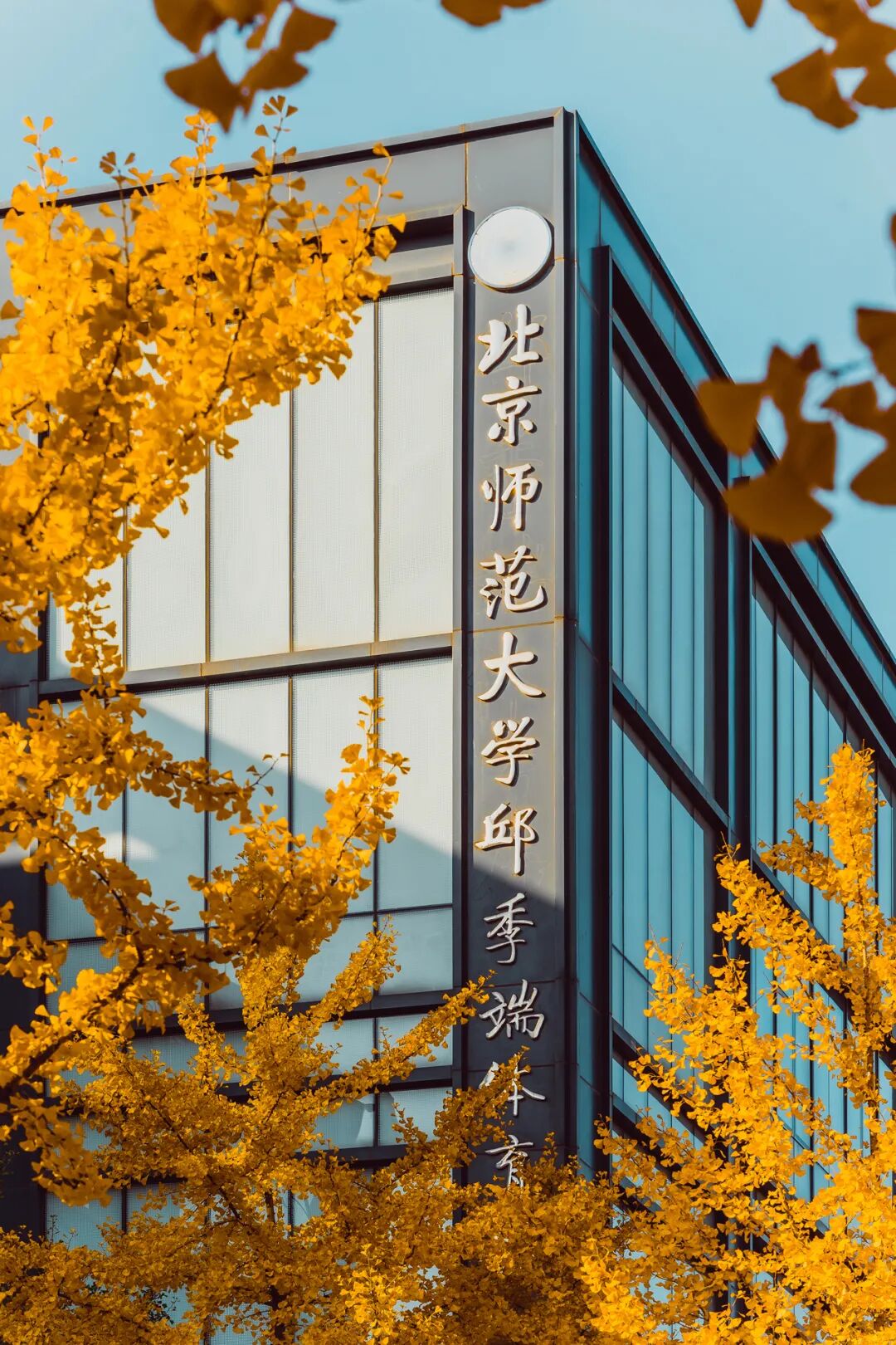Image related to 122 Years Young: China's Undisputed Top Normal University