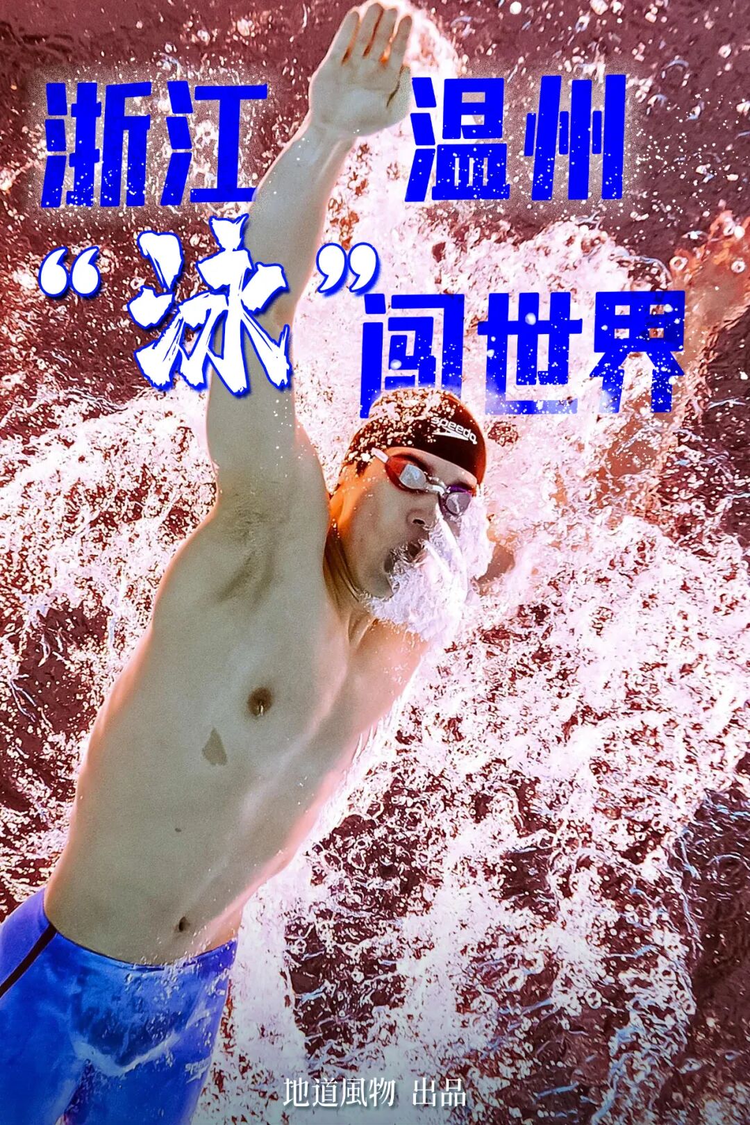 Why Is Pan Zhanle's Hometown China's Swimming Hub That Keeps Producing Champion Swimmers?