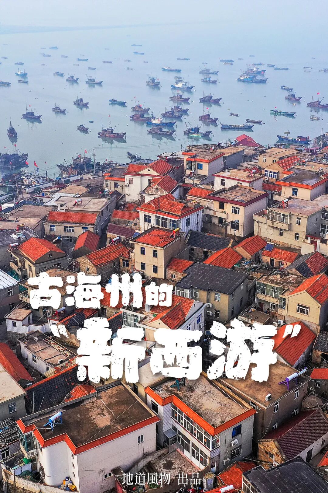 Surprise! Sun Wukong’s Hometown Is Actually Jiangsu’s Top Seafood City